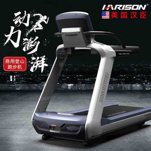 汉臣Discover T3600Track eco商用跑步机健身房健身器材